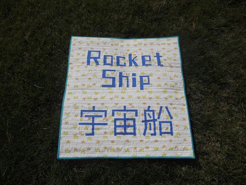 Rocket_Ship_Quilt